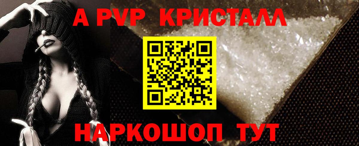 APVP Crystall  Альфа ПВП крисы CK  Назарово  Alpha-PVP  Alfa_PVP VHQ  Вход с VPN 