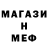 Меф VHQ Nic Adams