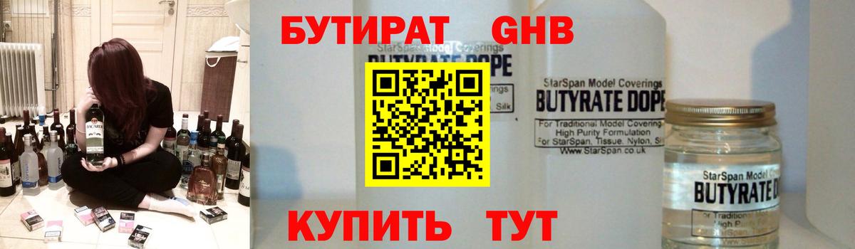 БУТИРАТ вода Назарово