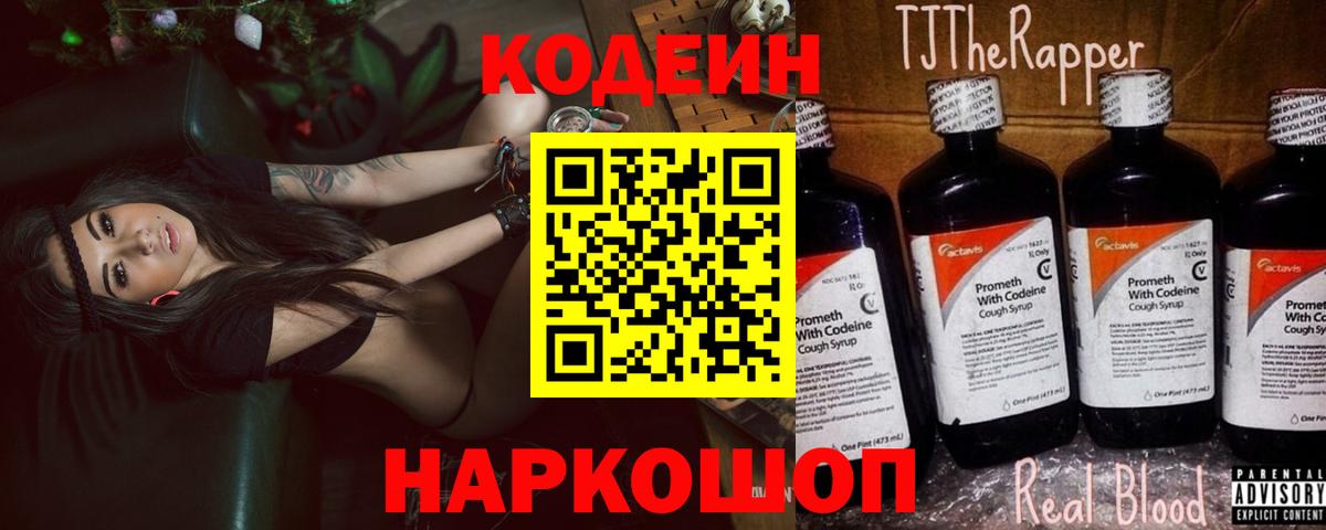 Назарово  Кодеиновый сироп Lean Purple Drank  Вход с VPN 