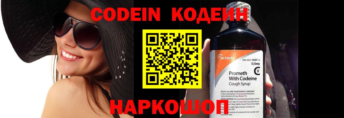 Кодеин напиток Lean (лин) Назарово